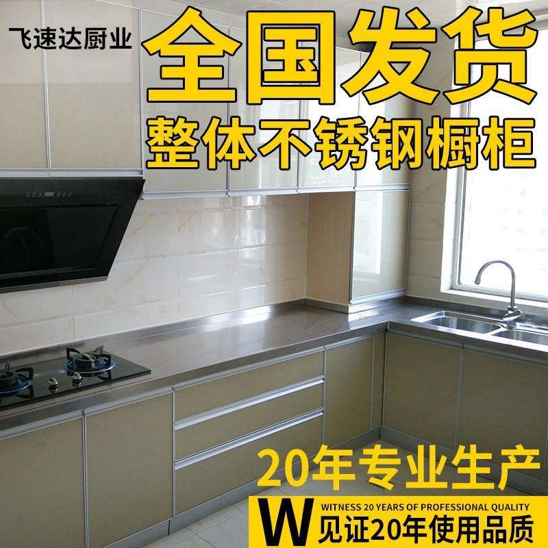 整体不锈钢材质厨房家用一体橱柜橱子灶台用专业简易加固工厂生产