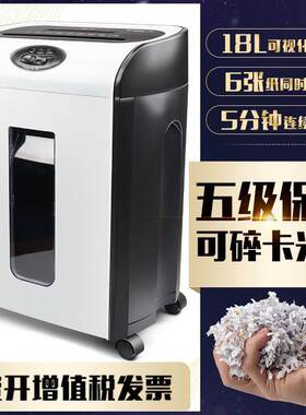 电动碎纸机大容量18L静音5级保密办公家用迷你小型纸张粉碎机自动