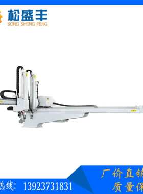 松盛丰厂家直销机械手 自动化注塑机械手五轴设备 横走自动机械手
