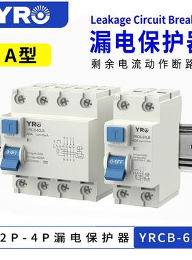 新品CE漏电开关A型剩余电流动作断路器2P4P 30ma 100ma RCD保护器
