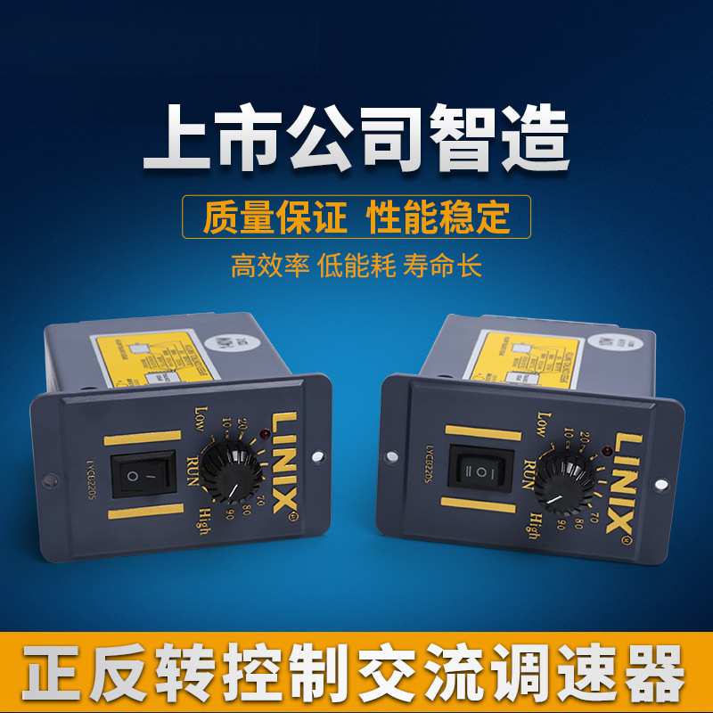 220V单相交流电机调速器控制器可正反转速度开关20W30W60W90W120W