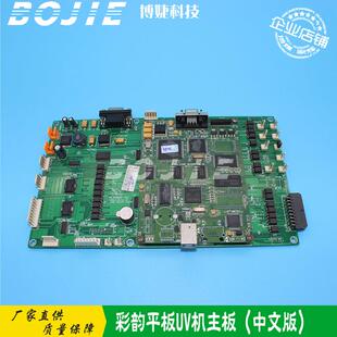 彩韵平板卷材UV打印机主板柯尼卡512喷头主控制板KM512八头中文版