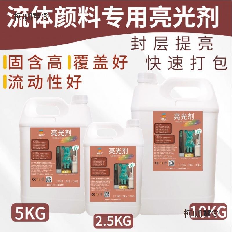 流体熊封层亮油防水丙烯颜料亮光剂-透明高光娃娃质感硬度麦太保
