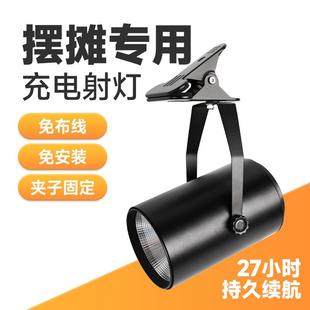 摆摊专用充电射灯夜市卤菜熟炸鸡食3000k暖光超长续航无线夹子灯