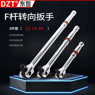 胶圈款F杆转向扳手加力套筒扳手3件套小飞1/4中飞3/8大飞1/2
