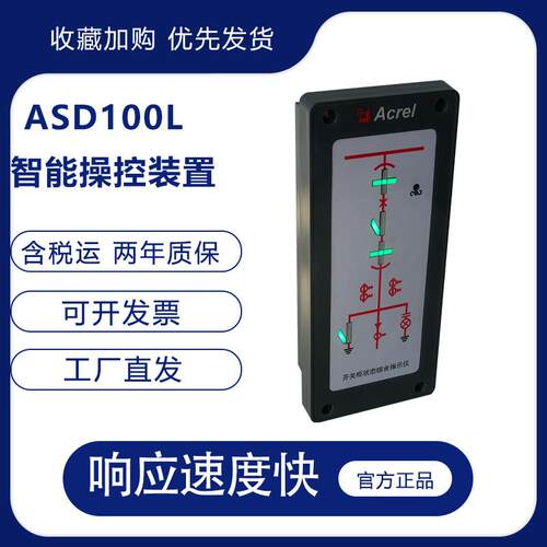 ASD100L安科瑞ASD开关柜综合测控装置/开关状态显示仪