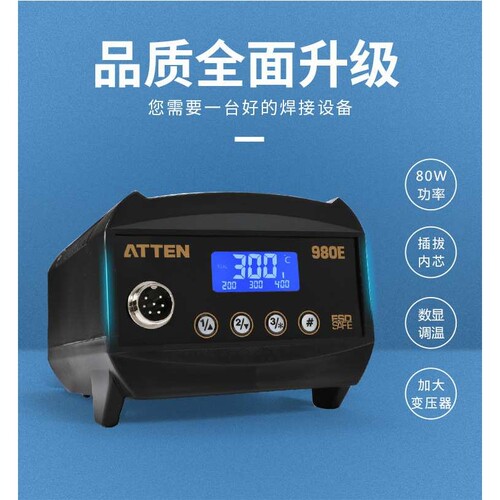 ATTEN安泰信AT-980E/80W数显防静电可调恒温焊台电烙铁数显电焊台