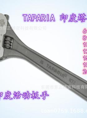 印度TAPARIA塔帕牌活动板手黑身锻造可调板手6寸8寸10寸12寸15寸