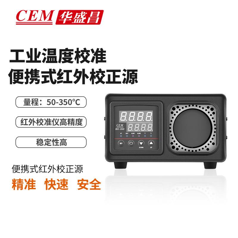 CEM华盛昌便携式红外校准仪器黑体炉红外校正源BX350/BX500