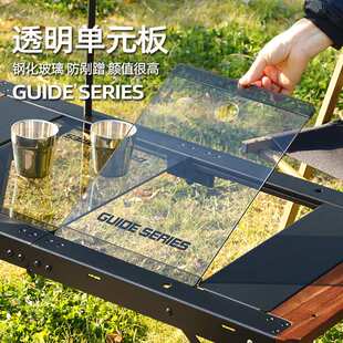 山野布林/GuideSeries户外露营IGT桌钢化玻璃36X25单元板