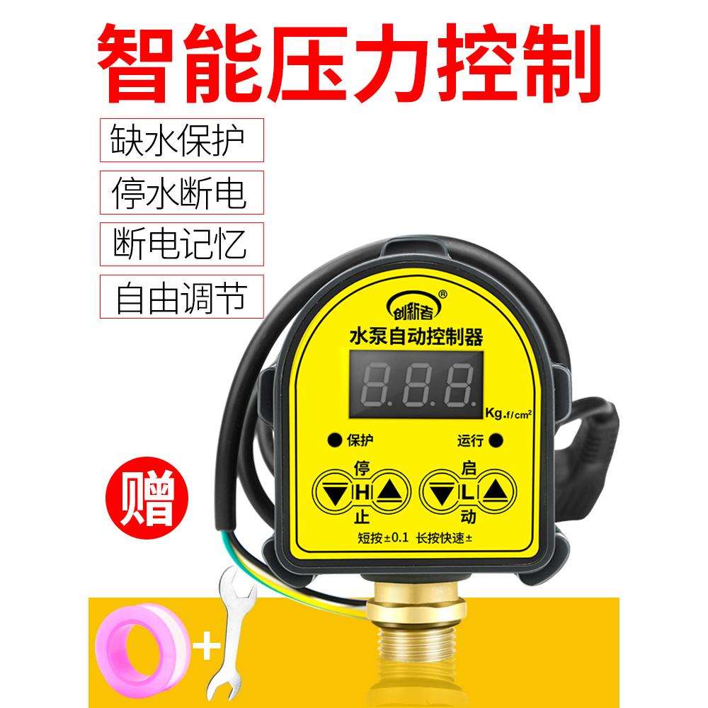 水泵控制器家用上水全自动电子数显智能微电脑可调式220v压力开关