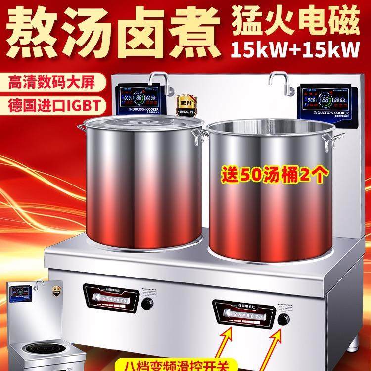 商用电磁炉低汤灶矮脚厨房平面熬汤炉大功率15KW饭店卤肉低汤炉