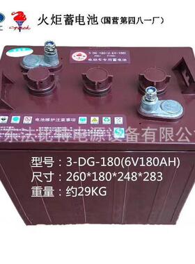 火炬动力蓄电池3-DG-180/6V180Ah观光旅游车电动四轮车