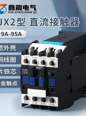 CJX2-1210Z181025Z321065Z直流接触器24VDC12V60V48V220V