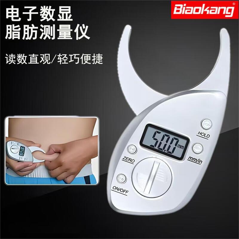 标康电子数显体脂钳脂肪卡尺皮脂钳体脂夹厚度计仪器bmi腰围尺