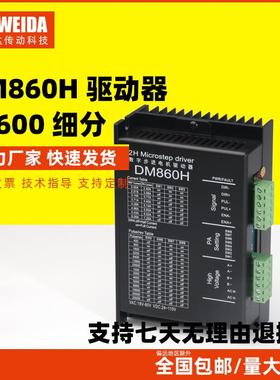 DM860HDSP数字式57/86型步进电机驱动器带风扇代替DMA860H