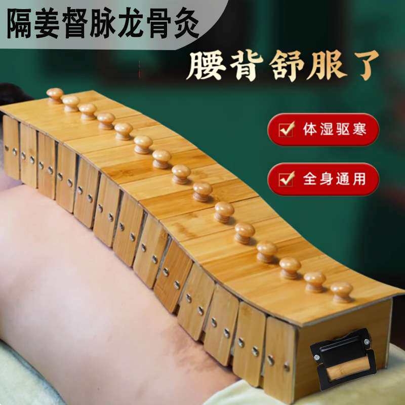 督脉龙骨长蛇灸火龙灸背部颈椎艾灸全身通用龙骨灸隔姜灸艾灸器具