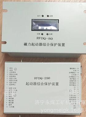 济源瑞丰RFDQ-250矿用磁力起动器综合保护装置