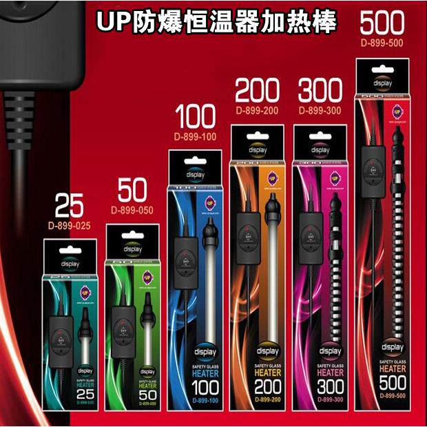 雅柏UP小型鱼缸水族箱25W500W防爆恒温器加热棒