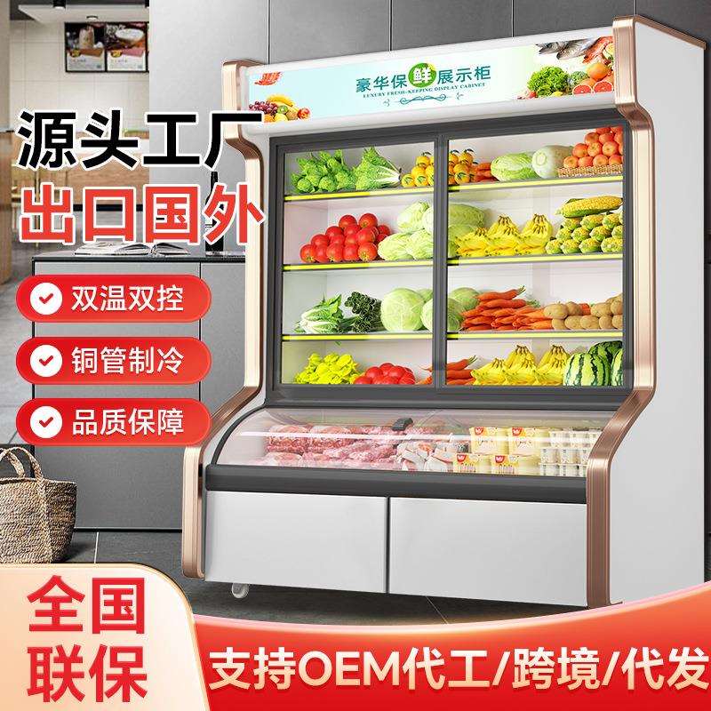 点菜柜麻辣烫展示柜上冷藏下冷冻冰箱烧烤熟食蔬菜水果保鲜柜