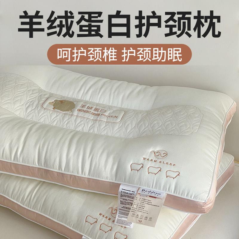 高端超柔羊绒蛋白护颈枕家用柔软深睡枕芯单人护颈椎枕头成人枕芯