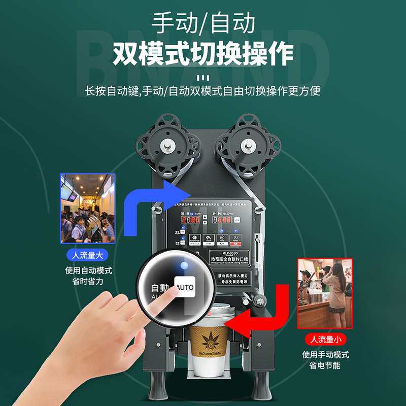 奶茶店设备 商用智能全自动豆浆封膜机封杯机110/220V 奶茶封口机