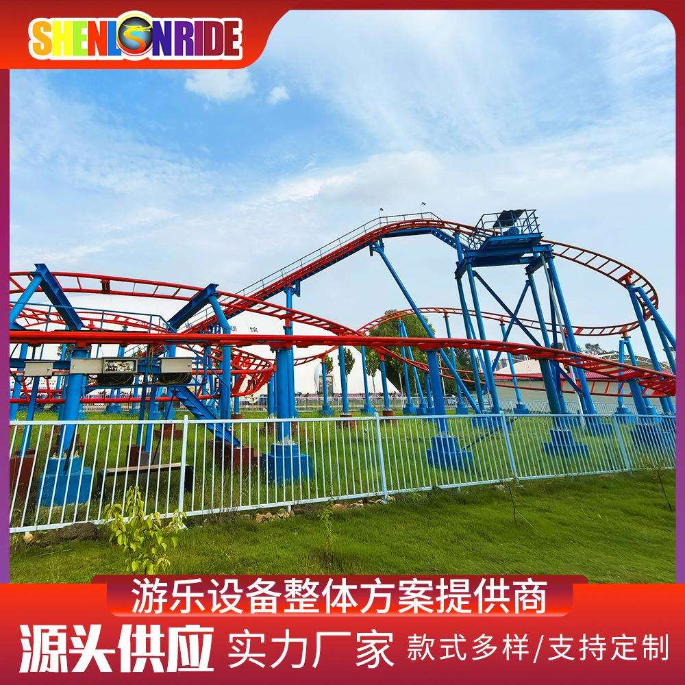 新款儿童小型家庭过山车大型户外游乐场热门游乐设备工厂直供