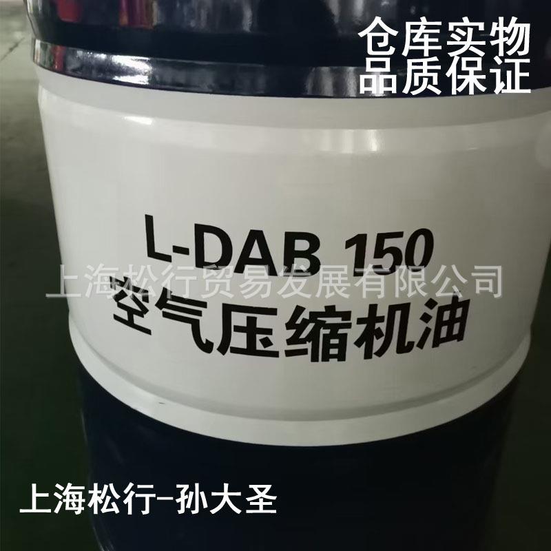 空压机油L-DAB150号往复式空气压缩机油150#螺杆压缩机油