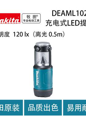 牧田DEAML102充电式LED提灯便携式手电筒