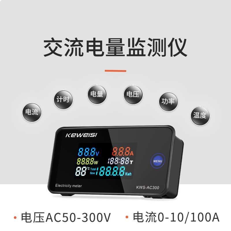 AC300交流电压电流表10A 100A电流表高精密AC电量计50-300V数字式