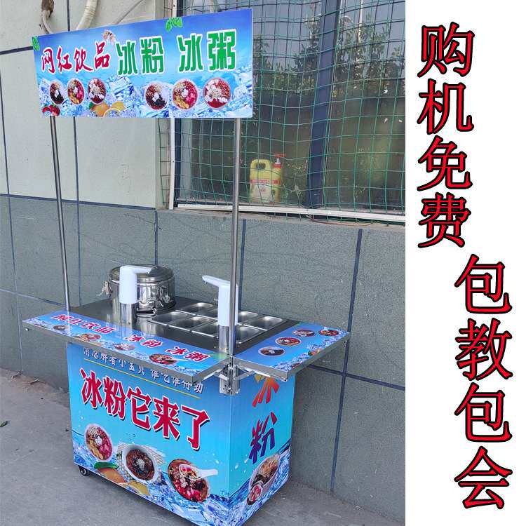 流动摆摊冷饮冰粉机二合一推车行走自选奶茶饮品全套设备生产厂家