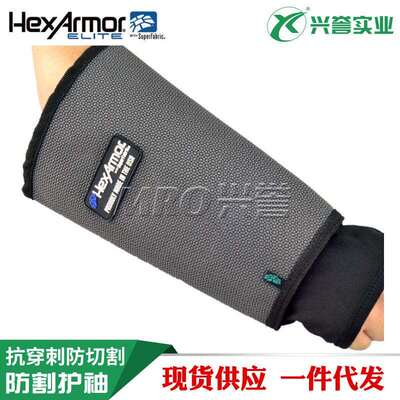 Hexarmor AG10009S 优异性能抗切割抗刺护袖 护腕 1只 33CM进口