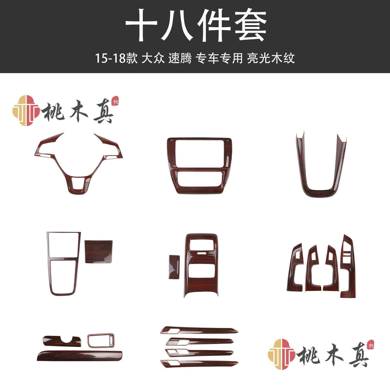 15-18款速腾玻璃升降开关 速腾升降面板装饰框车内饰专用改装贴版