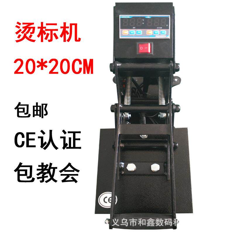 热转印烫标机小型烫画机领标印画机器设备机手动20*20cm烫印机