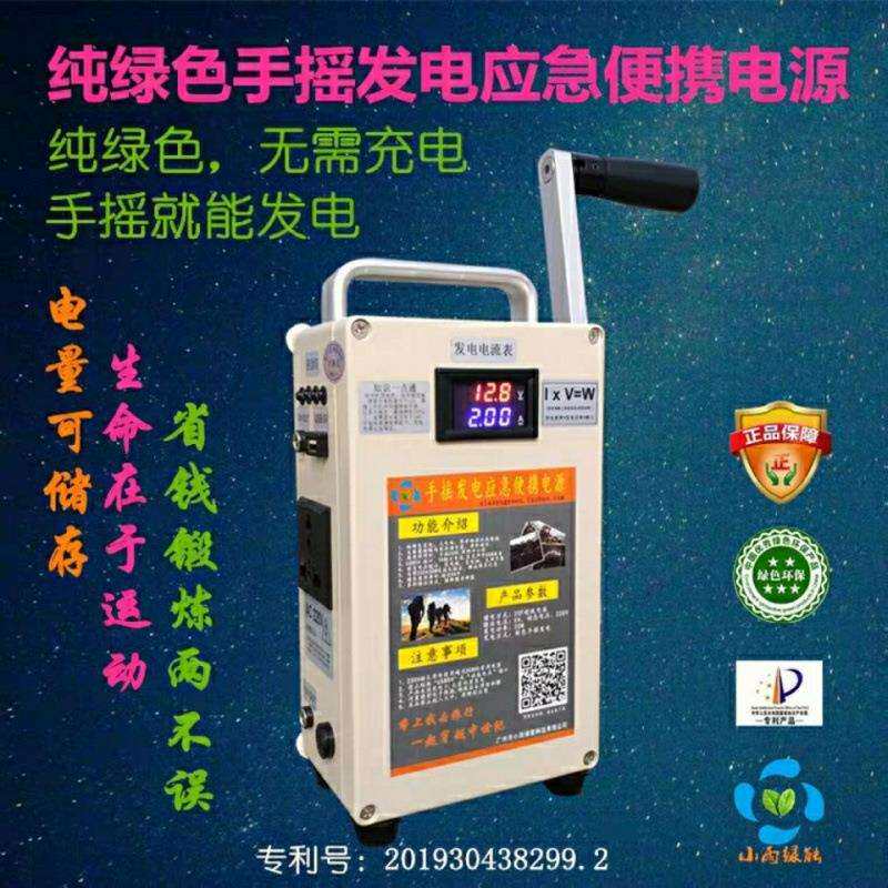 小型大功率手摇发电机手机电宝充电套装5V220V野外救生旅行家用
