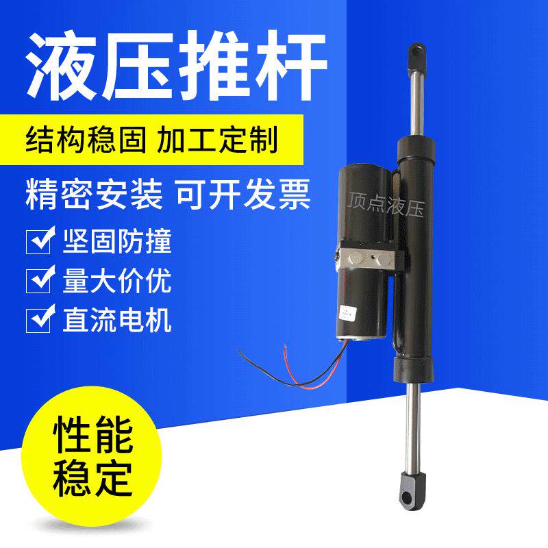直流电机双出头液压推杆 等速液压推杆 小型环卫车电动推杆
