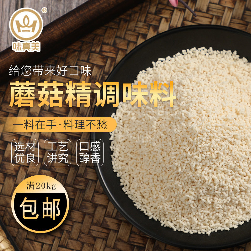 蘑菇精商用素食调料餐饮厨房烹饪调味品炒菜增鲜调料2.5kg袋直销