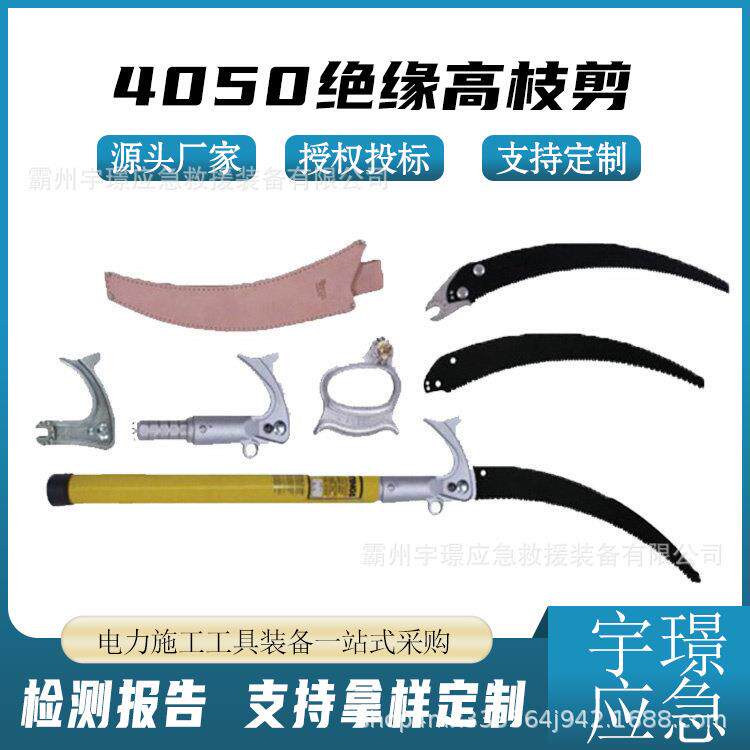 4050绝缘高枝剪操作杆式高空修剪锯电力施工高枝锯