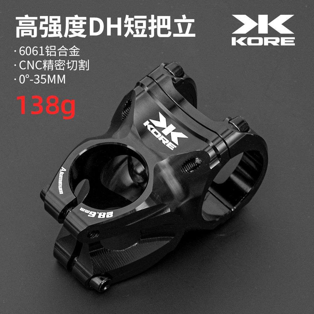 kore短把立山地越野速降车高强度把立全铝合金CNC 35MM轻量化把立