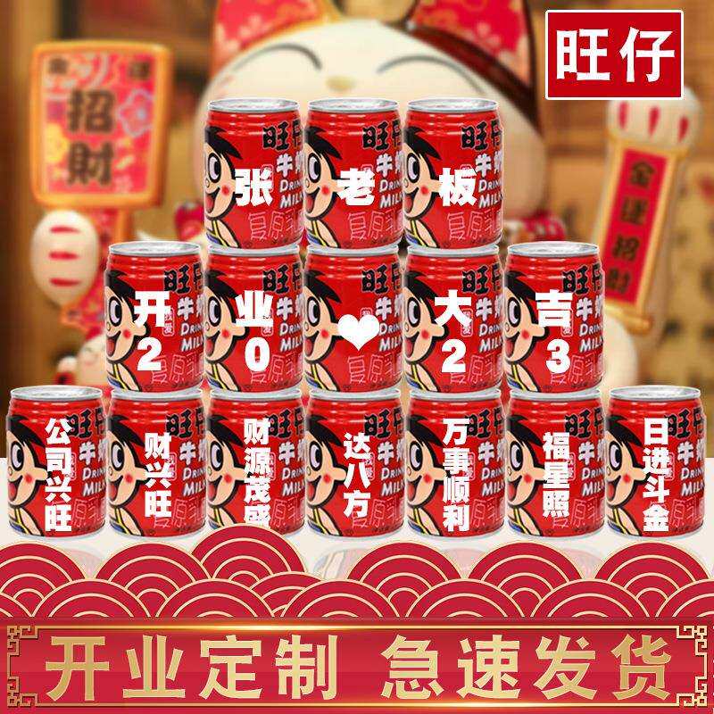 开业旺仔易拉罐刻字公司企业开工大吉开业装饰场景布置用品
