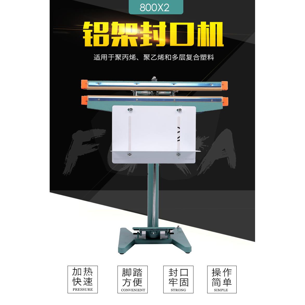 多奇PFS-800X2铝架脚踏封口机 上下加热 厚塑料铝箔袋封口加宽