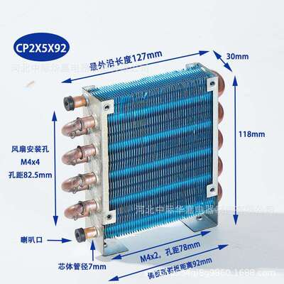 CP2x5x92微型迷你冷凝器风冷铜管翅片式散热器蒸发器带92MM风扇