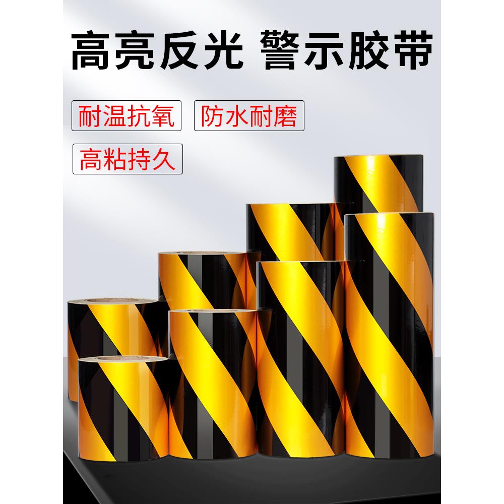 黄黑反光警示胶带斜纹注意安全反光膜贴条5/10cm车库地面标识地贴