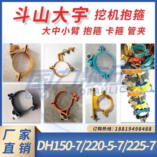 大宇斗山DH150 225 258 300 360 370 DX260 300大中小臂抱箍卡箍