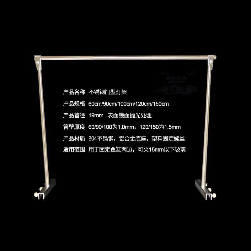 牧梵水草缸不锈钢门型灯架 金卤筒灯水草灯架吊架鱼缸支架