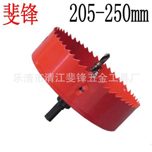 斐锋铁皮扩孔器木工管道石膏开孔器红色双金属打孔器钻205-250mm