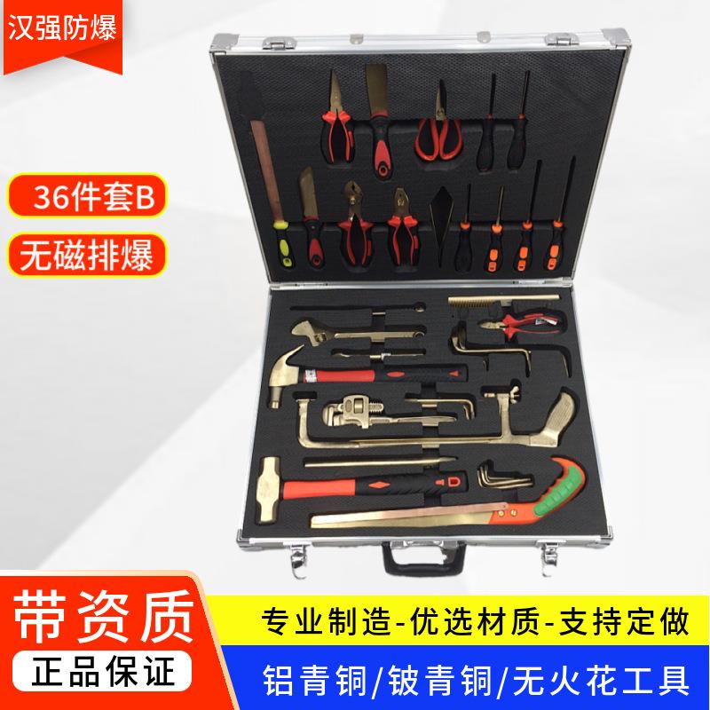 无磁排爆工具组9/36/39/40件套无火花IIC铍青铜便携式排爆作业箱