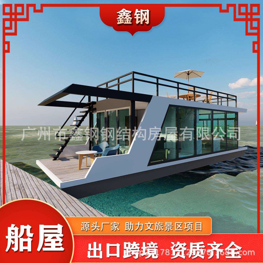 海上移动房子海上游艇豪华游艇豪华别墅海景房节目活动小游轮船屋