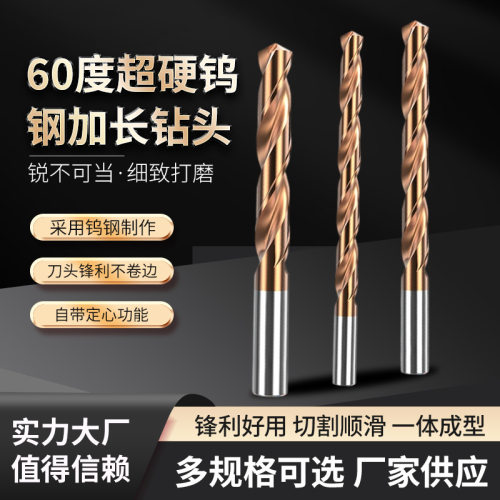 钨钢钻头60度加长超硬打孔不锈钢数控整体硬质合金钻头钨钢麻花钻