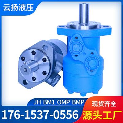 摆线液压马达伊顿BM1/OMP护栏清洗机摆线马达厂家大扭矩液压马达